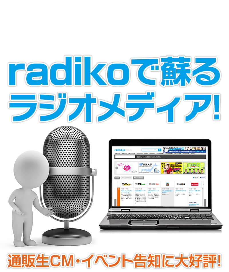ラジオコマーシャル